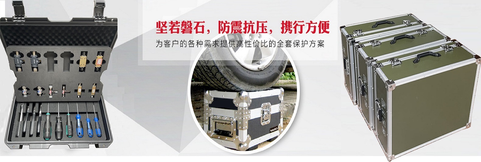 堅(jiān)若磐石，防滑抗壓，攜行方便