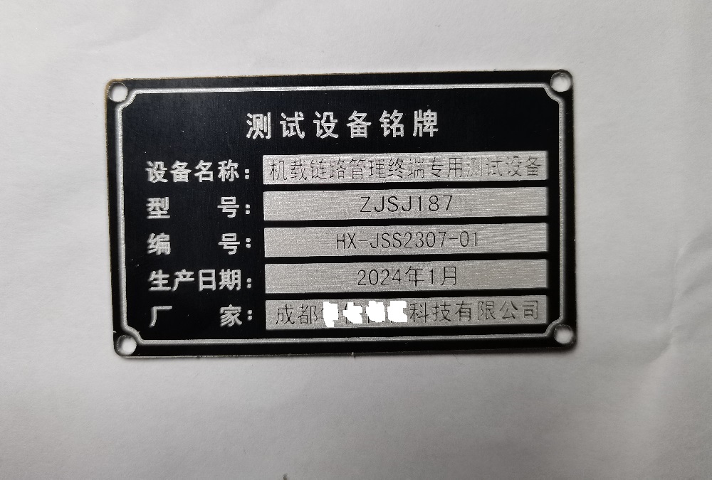 成都沃特威科技定制金屬銘牌、標(biāo)識(shí)、標(biāo)牌