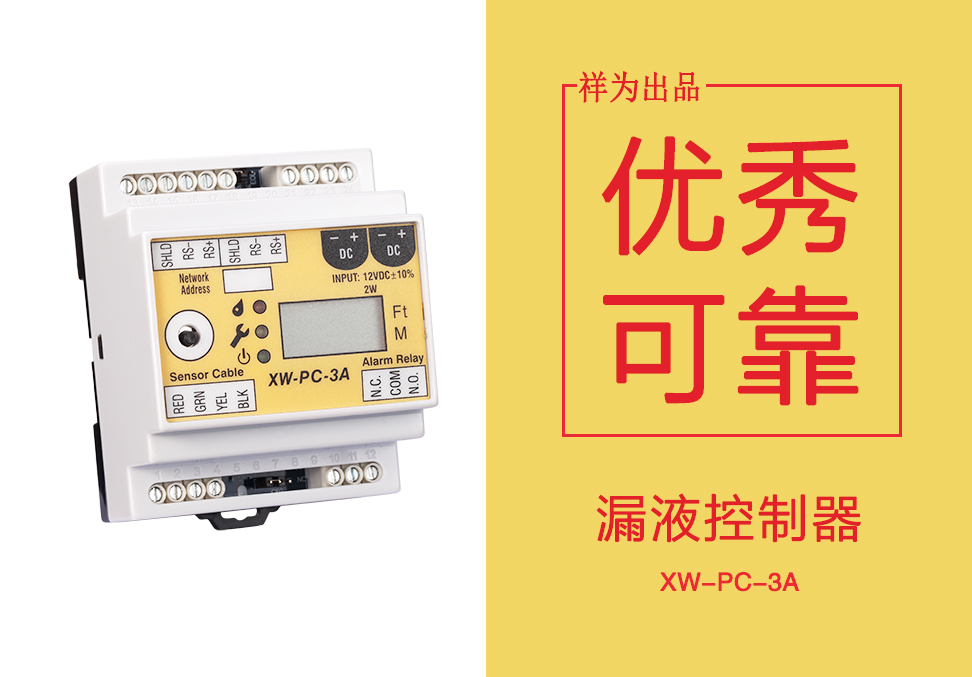 一款優(yōu)秀的漏水控制器應(yīng)該有哪些特點(diǎn)？
