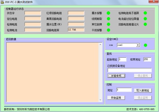 泄漏檢測定位報警系統(tǒng)-機(jī)房漏水位置一目了然