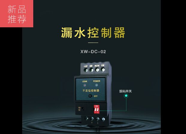 漏水控制器是如何控制漏水感應(yīng)線(xiàn)的？
