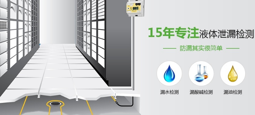 定位式漏水檢測(cè)系統(tǒng)是什么？